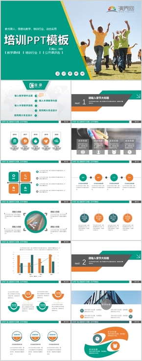 綠色簡約風培訓(xùn)ppt模板