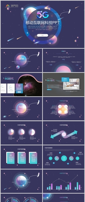 移動互聯網科技PPT模板