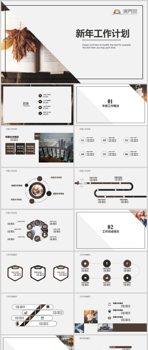 商務風新年工作計劃ppt模板