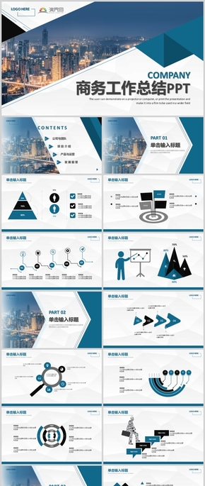 lowpoly藍色商務工作總結ppt模板