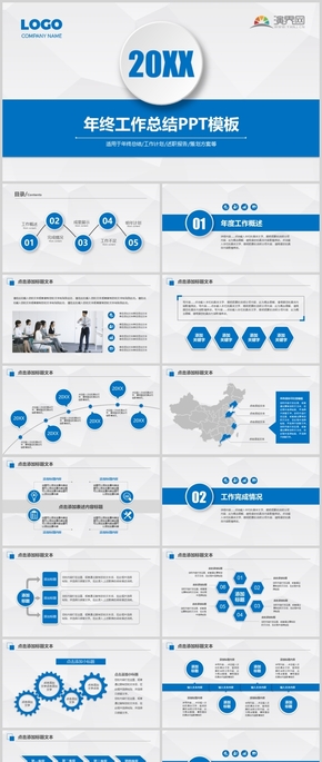 藍色年終工作總結(jié)PPT模板