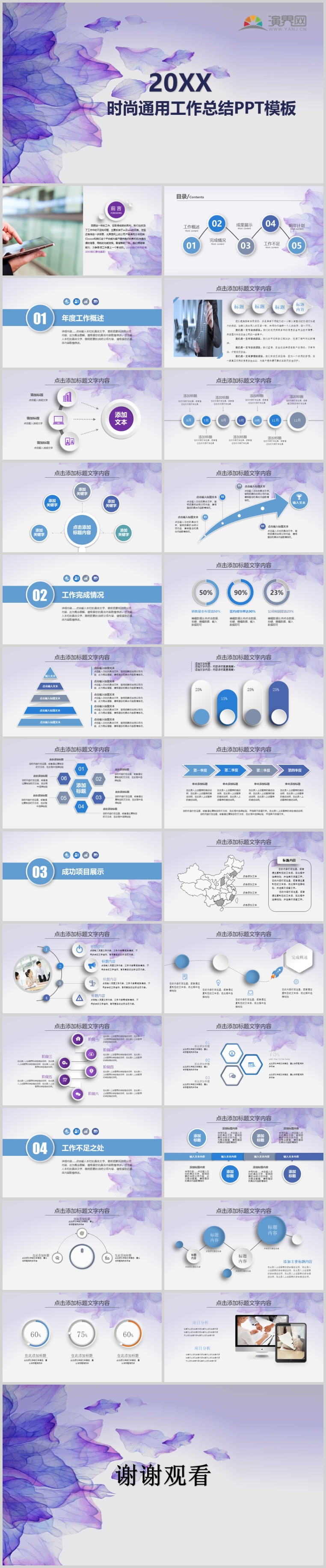 時(shí)尚通用工作總結(jié)PPT模板