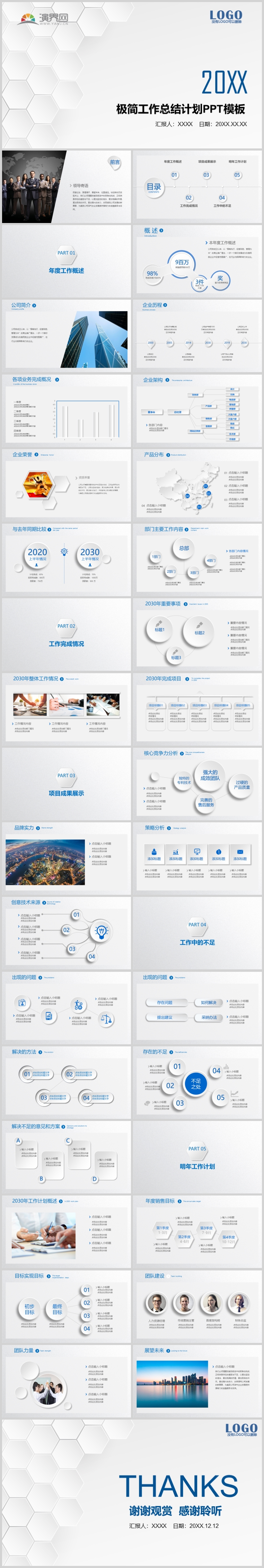 極簡工作總結(jié)計(jì)劃ppt模板