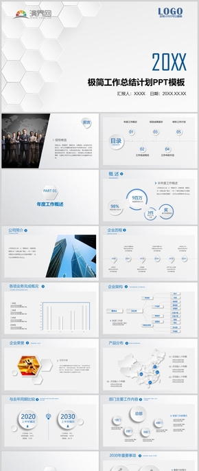 極簡工作總結(jié)計(jì)劃ppt模板