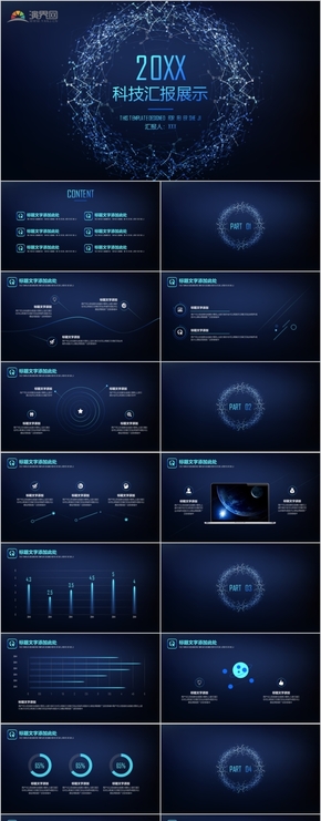 藍色科技風工作匯報ppt模板