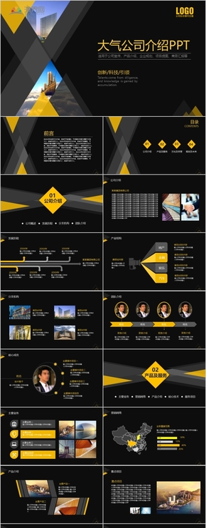 公司介紹宣傳黑金色ppt模板