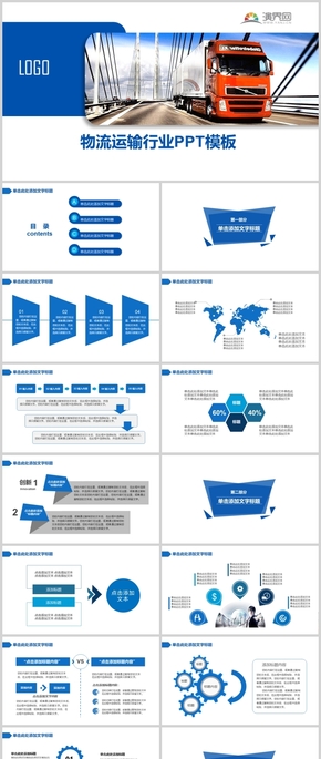 藍(lán)色物流運(yùn)輸行業(yè)PPT模板