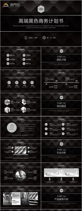 高端黑色商務(wù)計劃書ppt模板