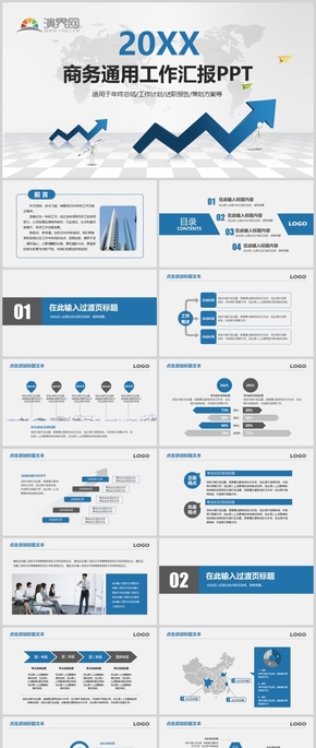 商務通用工作匯報ppt模板