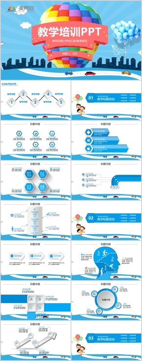 藍色清新風(fēng)教學(xué)培訓(xùn)ppt模板