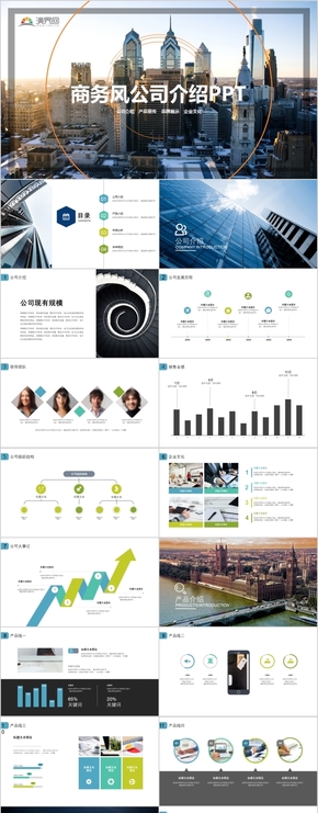 商務風企業(yè)宣傳ppt模板