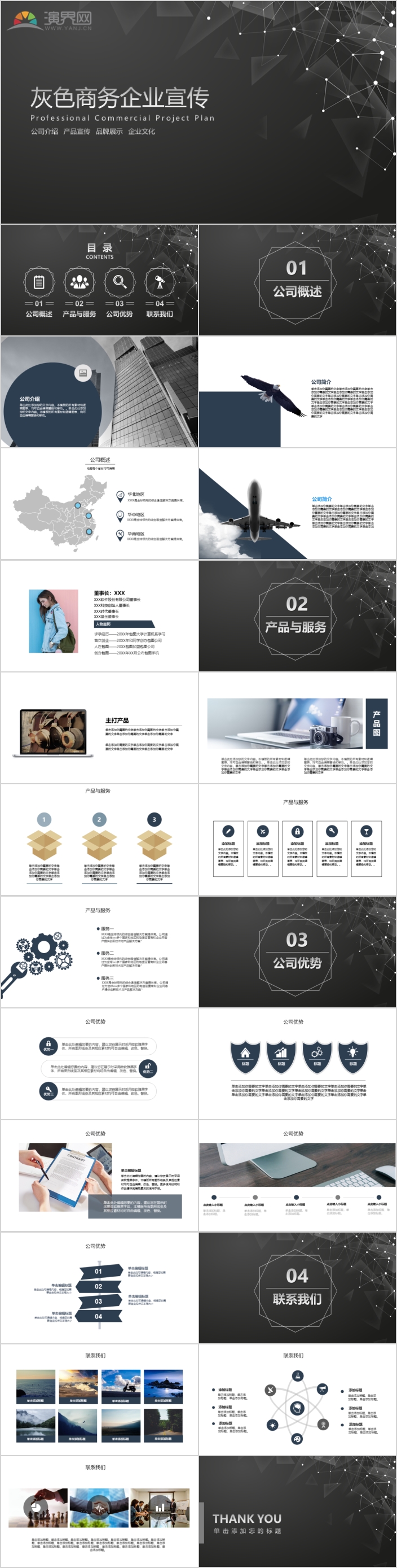 灰色商務風企業(yè)宣傳ppt模板