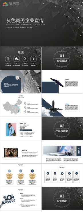 灰色商務(wù)風企業(yè)宣傳ppt模板
