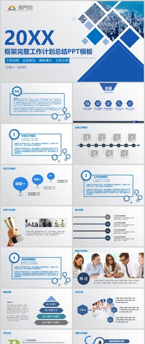 框架完整工作計(jì)劃總結(jié)PPT模板