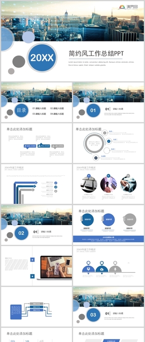 簡(jiǎn)約風(fēng)工作總結(jié)ppt模板