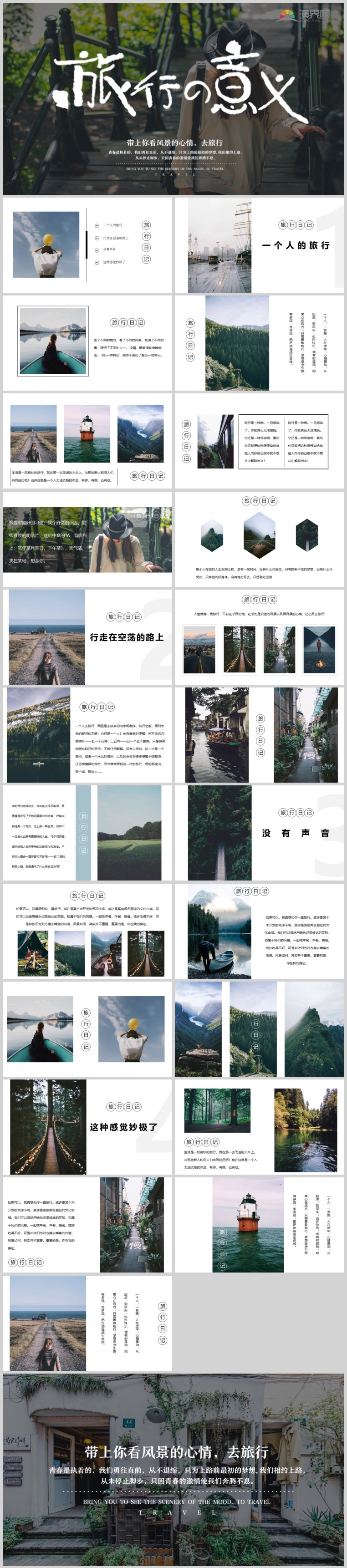 旅行意義ppt模板