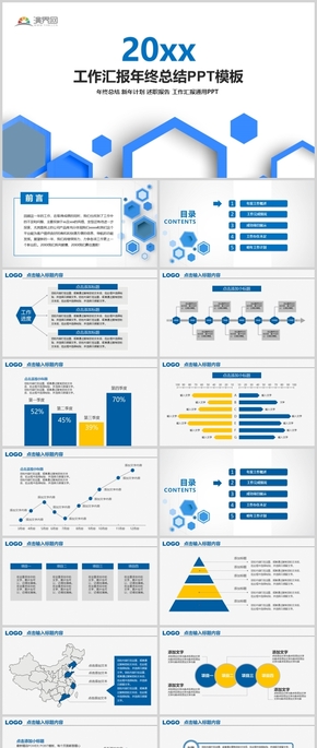 工作匯報年終總結(jié)ppt模板