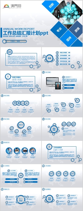 藍(lán)色科技感工作總結(jié)ppt模板