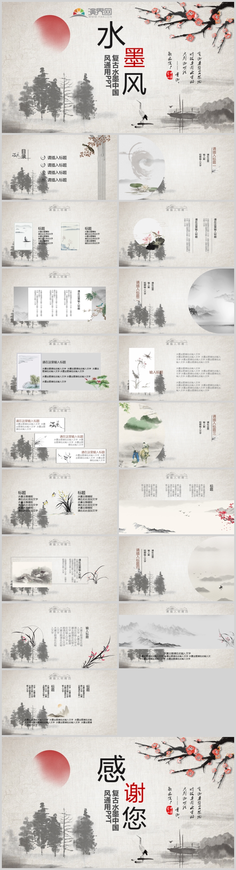 復古水墨中國風ppt模板