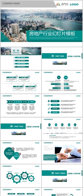 綠色房地產(chǎn)行業(yè)幻ppt模板