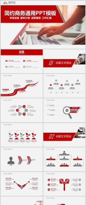紅色簡約商務通用PPT模板