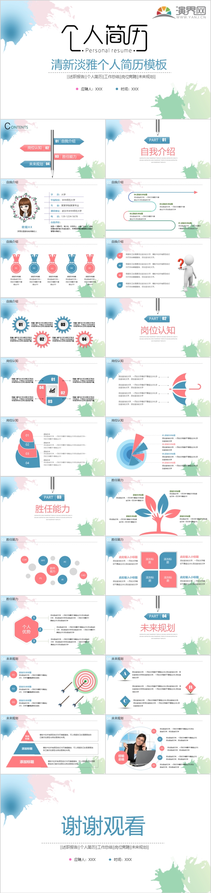 清新淡雅個(gè)人簡歷ppt模板