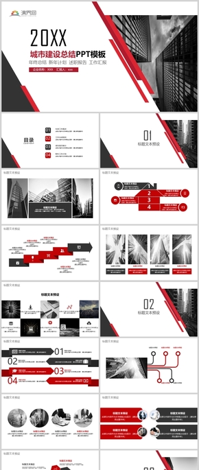 城市建設工作總結ppt模板