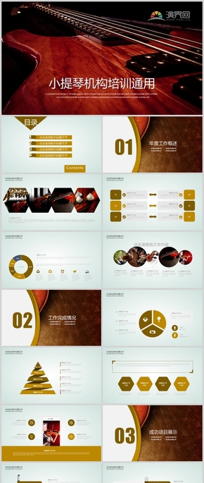 小提琴機構(gòu)培訓通用ppt模板