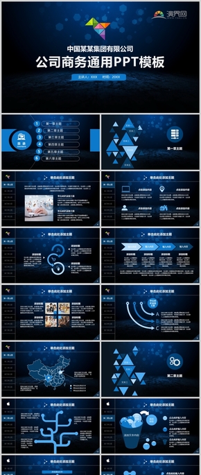 公司商務(wù)通用PPT模板