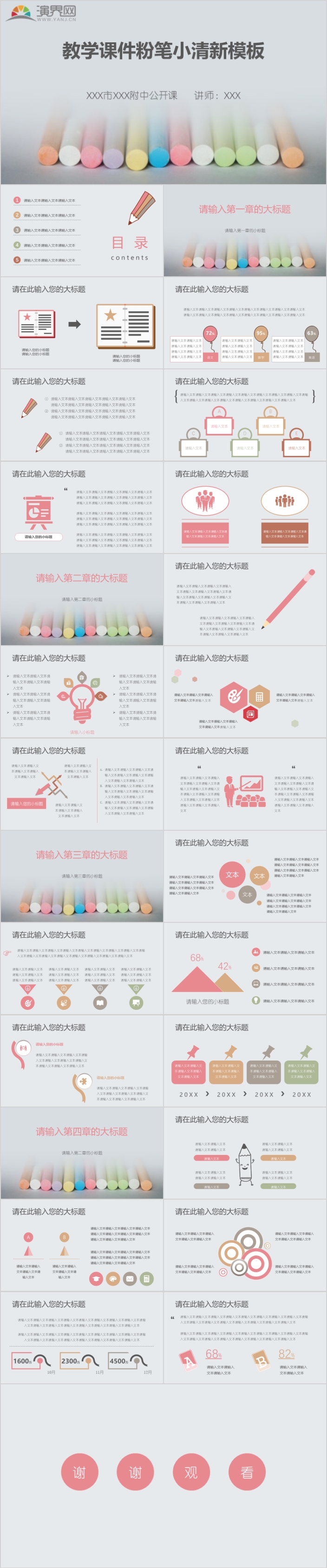 課件粉筆小清新ppt模板