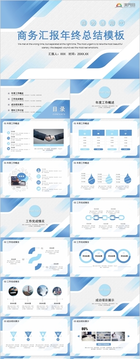 商務匯報總結(jié)ppt模板