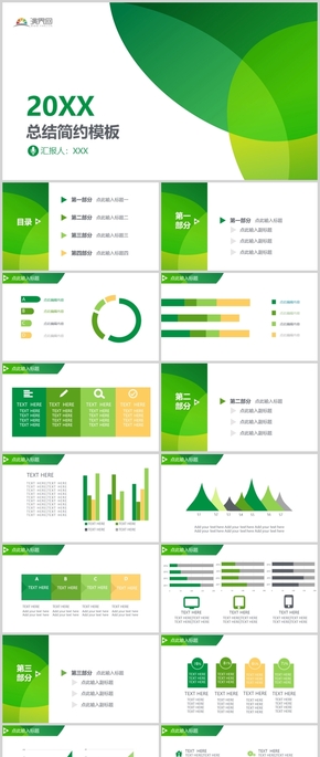 綠色總結(jié)簡(jiǎn)約ppt模板