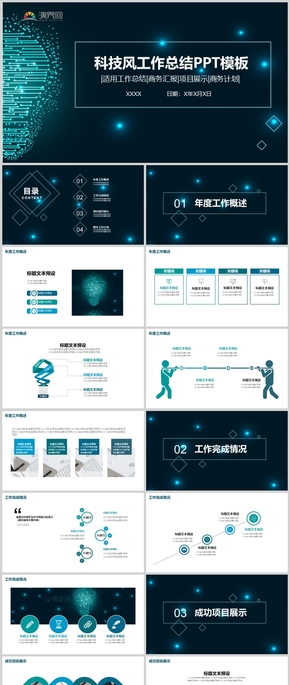 科技風(fēng)工作總結(jié)PPT模板