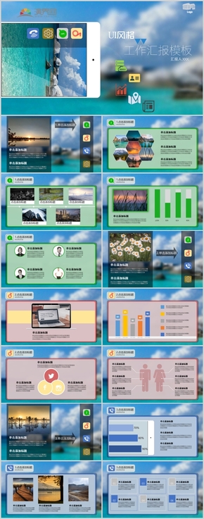 藍(lán)色UI工作匯報ppt模板