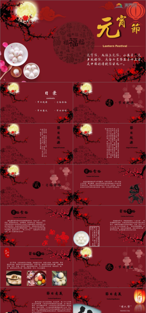  Deep red Chinese style Lantern Festival PPT template