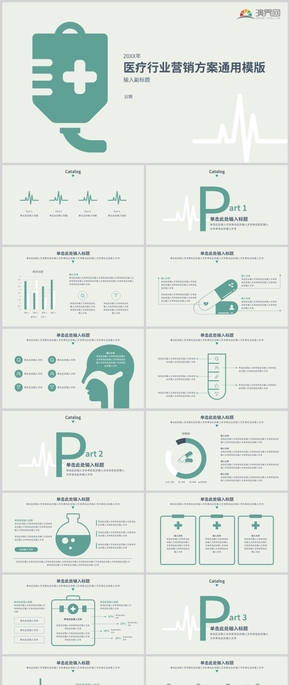 綠色扁平風(fēng)醫(yī)療健康醫(yī)生醫(yī)院衛(wèi)生匯報總結(jié)通用PPT模版