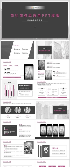 2020年黑色粉色商務(wù)風(fēng)工作匯報總結(jié)營銷通用PPT模版