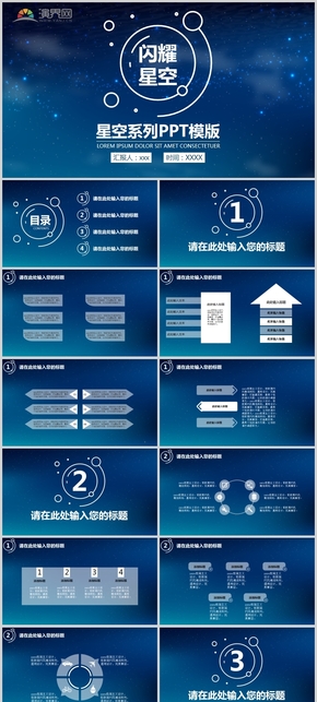 星空簡約風(fēng)模板