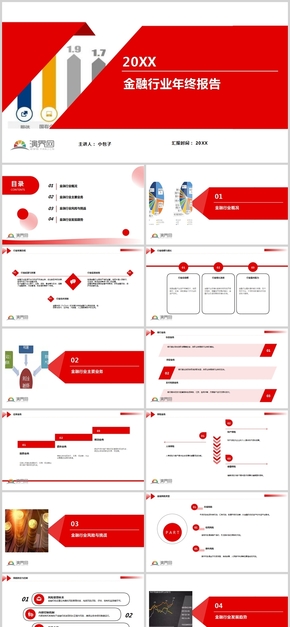 金融行業(yè)年終報告