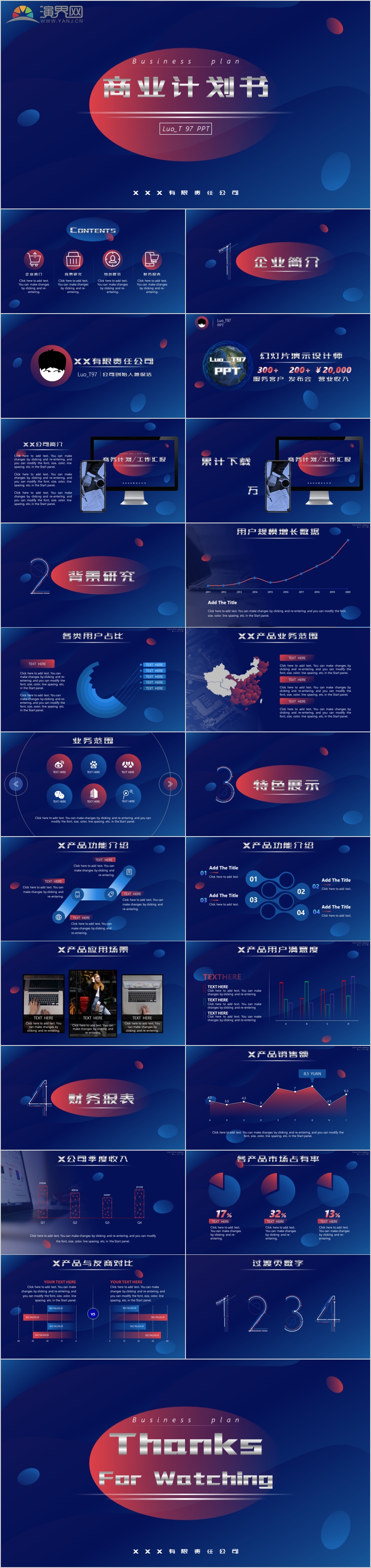 企業(yè)推廣商業(yè)計劃高端酷炫PPT模板