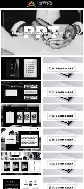 001黑白色商務(wù)風(fēng)歐美風(fēng)簡約風(fēng)工作匯報PPT通用模板