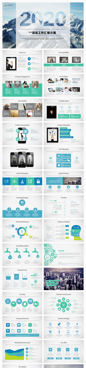 藍(lán)綠商務(wù)簡約項(xiàng)目匯報(bào)咨詢方案PPT模板【超全】