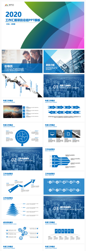 商務(wù)藍(lán)簡約工作總結(jié)項(xiàng)目總結(jié)PPT模板