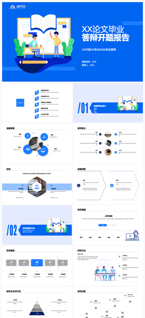 藍色簡約畢業(yè)答辯PPT模板