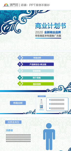 精致藍色簡約精美扁平風格商業(yè)計劃、工作總結、簡歷、職場匯報，免費實用，PPT原創(chuàng)不撞衫