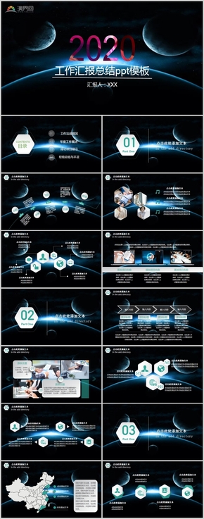 星空商務風工作匯報PPT模板