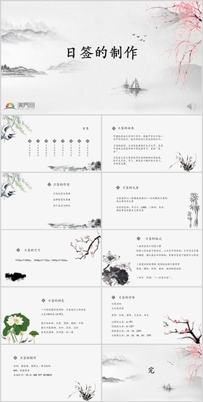 中國(guó)風(fēng)日簽制作課件制作匯報(bào)PPT模板