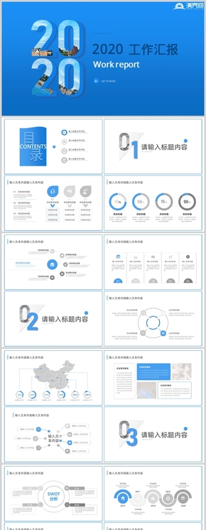 藍(lán)色微立體通用工作匯報(bào)PPT模板