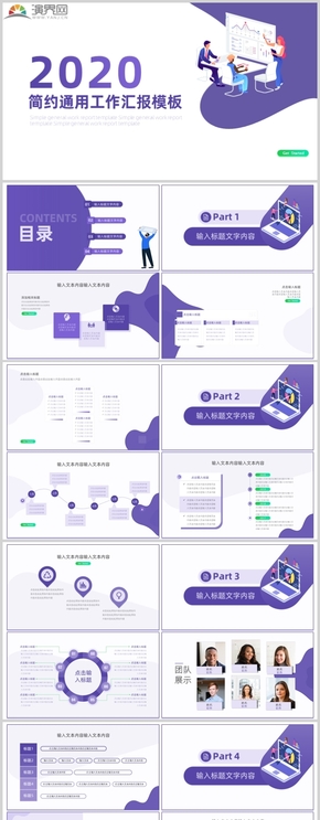 2020藍(lán)紫色微立體通用工作匯報(bào)PPT模板