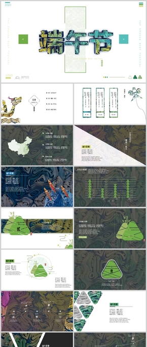 端午節(jié)綠色小清新工作匯報PPT